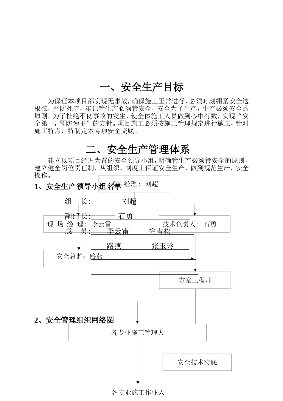 某某城市防洪工程防洪墙改建工程安全工作计划_第3页