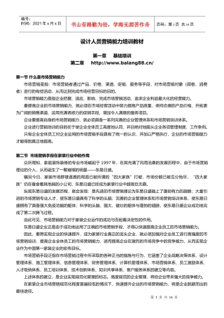 设计师培训教材-东易日盛