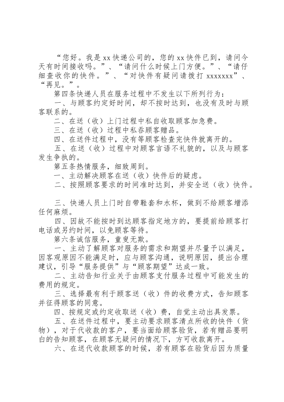 服务质量管理规章制度细则1_第2页