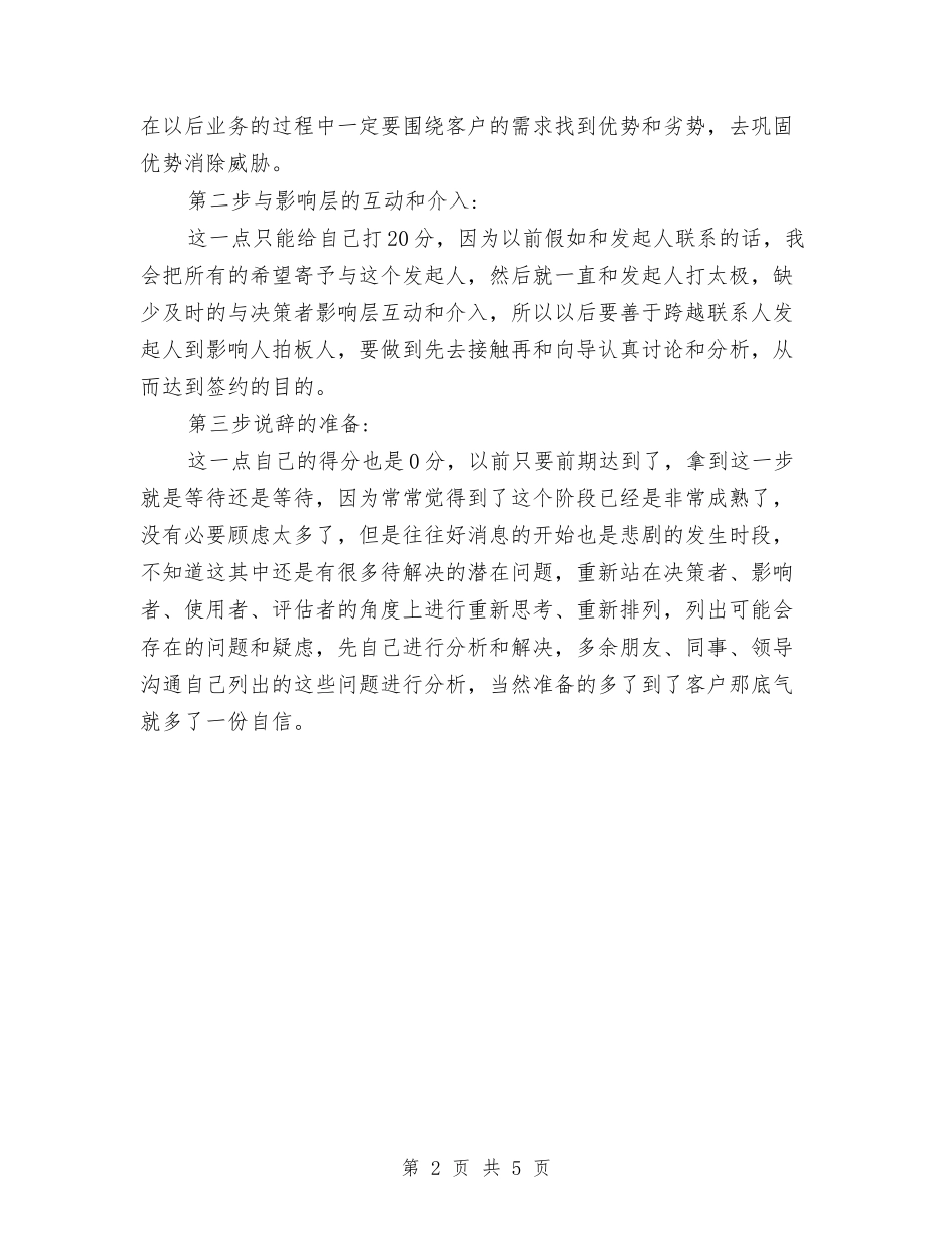 2024年广告业务员年终个人总结与2024年广告业务员营销年终总结汇编_第2页