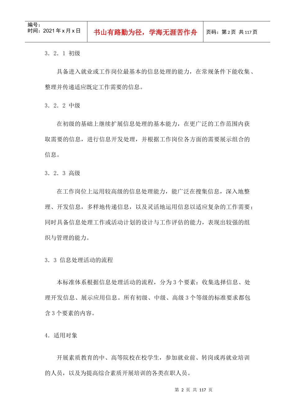 职业核心能力培训测试标准_第2页