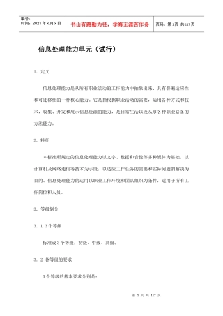 职业核心能力培训测试标准