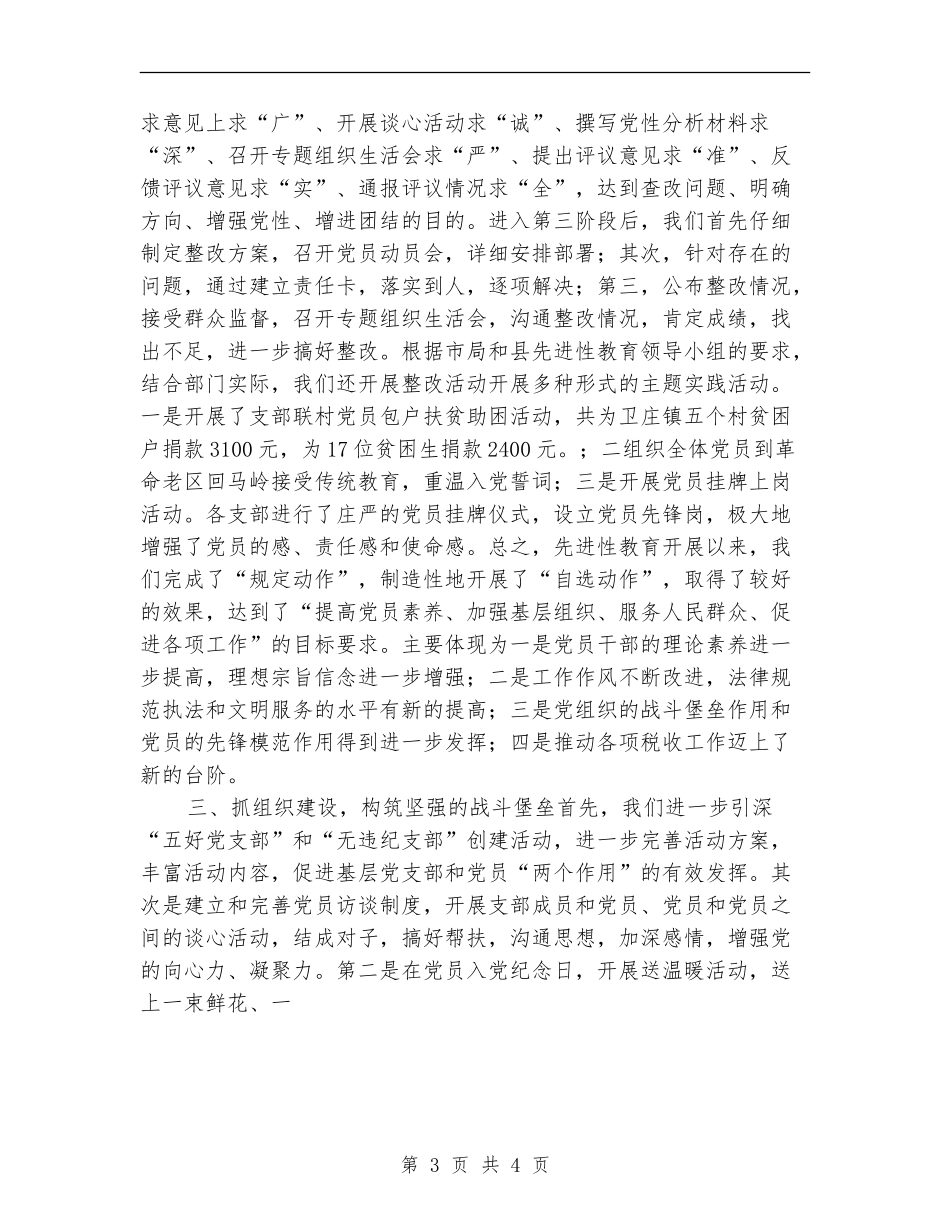 税务局2024年半年党建工作总结【最新版】_第3页