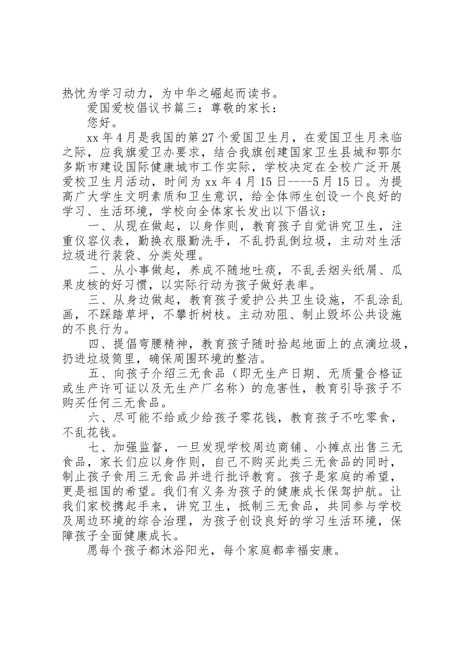 爱国爱校倡议书范文3篇_第3页