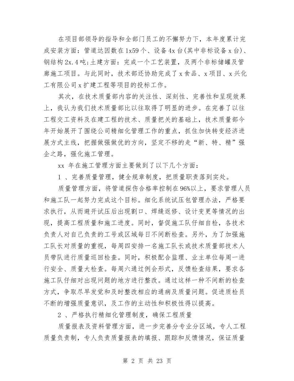 2024年品质工作总结范文4篇与2024年品质工程师工作总结范文汇编_第2页