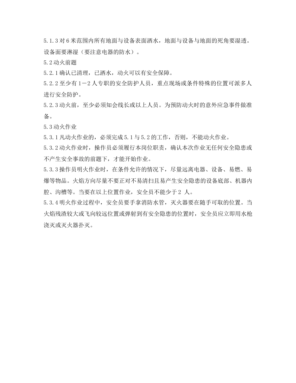 《安全管理制度》之电氧焊安全管理规定 _第2页