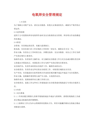 《安全管理制度》之电氧焊安全管理规定 