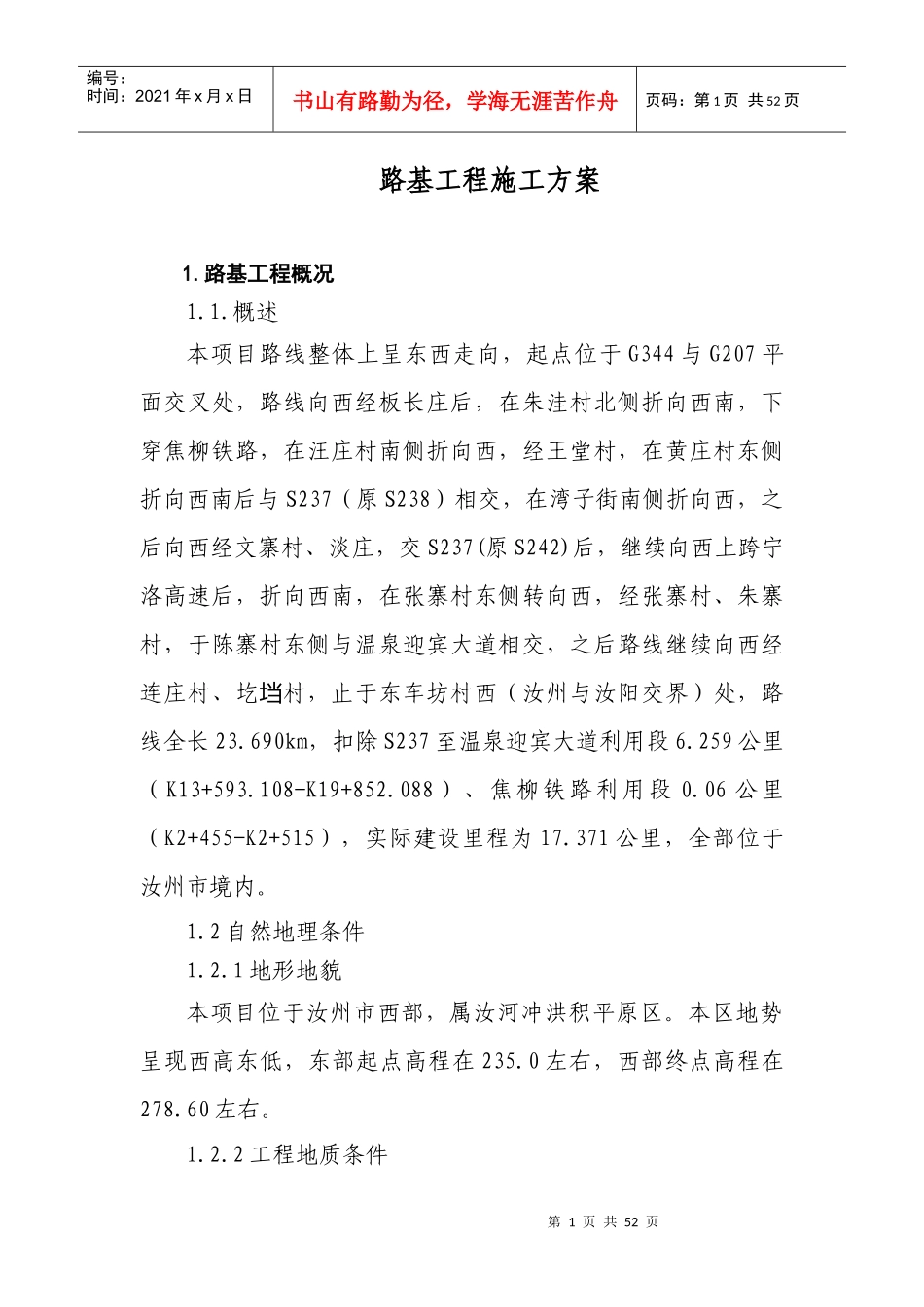 路基工程施工方案培训资料_第1页