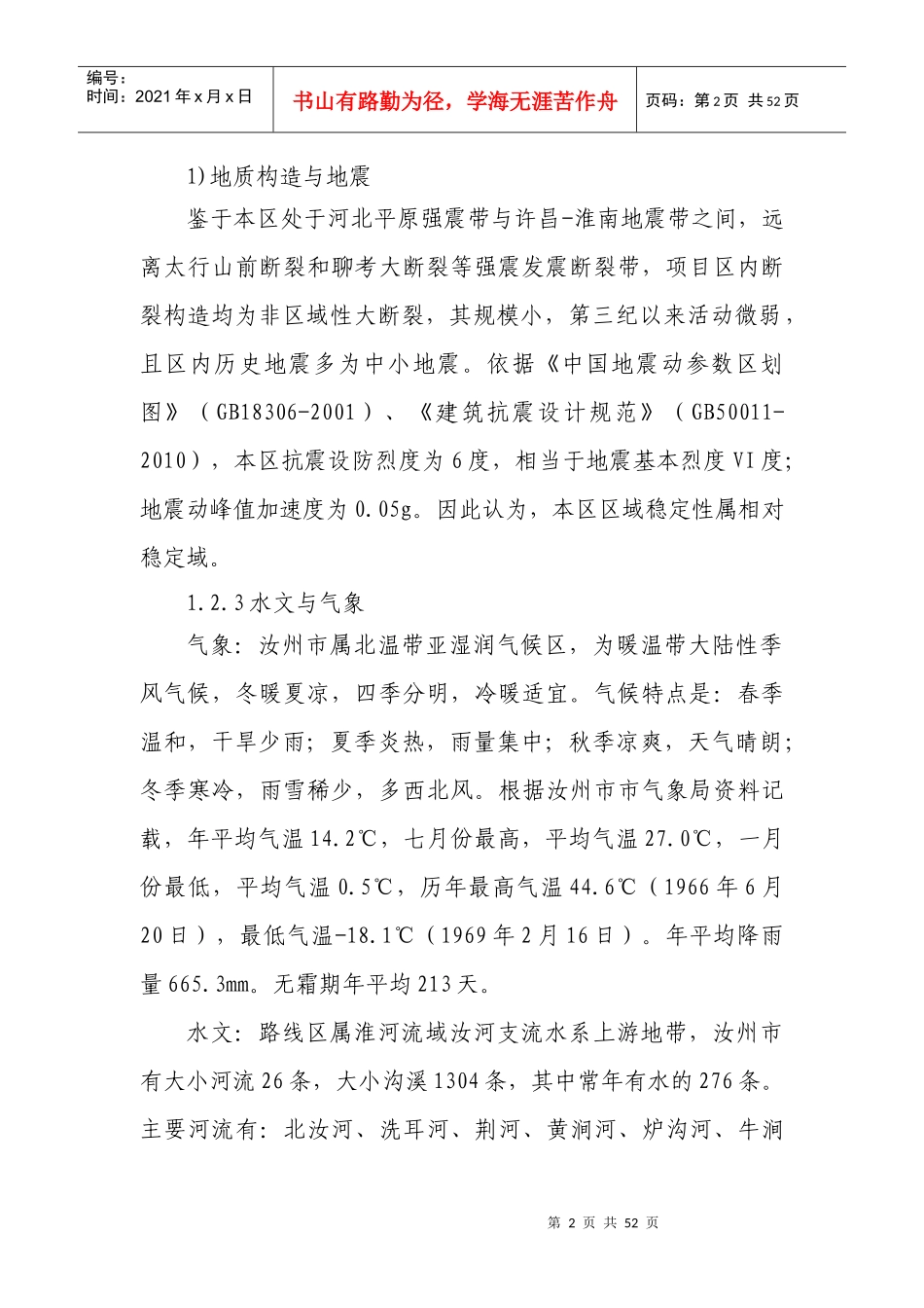 路基工程施工方案培训资料_第2页