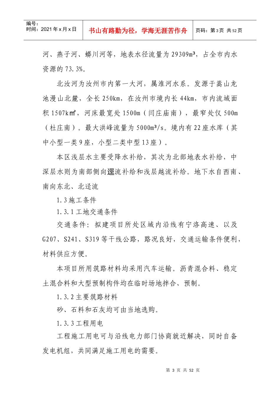 路基工程施工方案培训资料_第3页