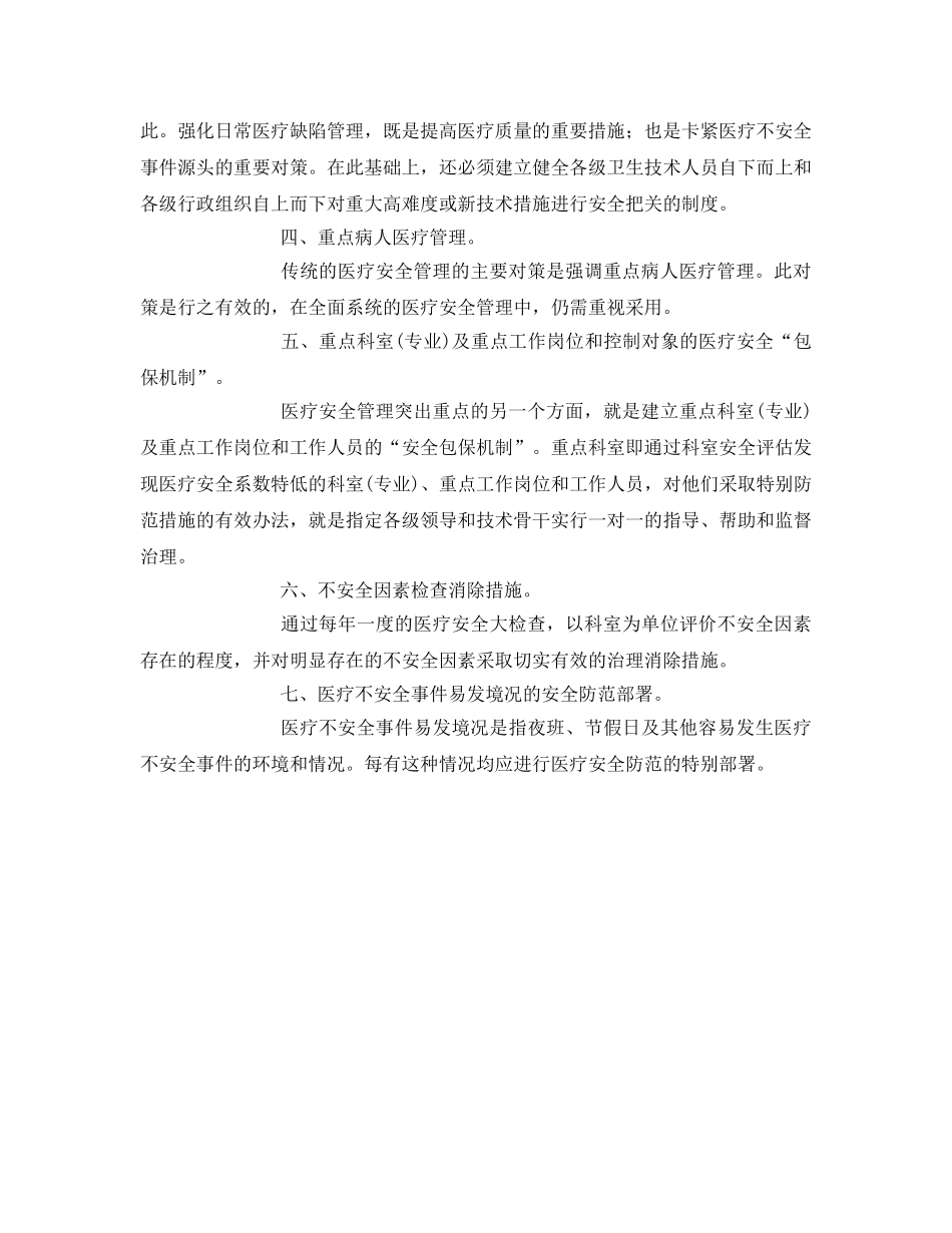 《安全管理制度》之医疗安全防范制度 _第2页