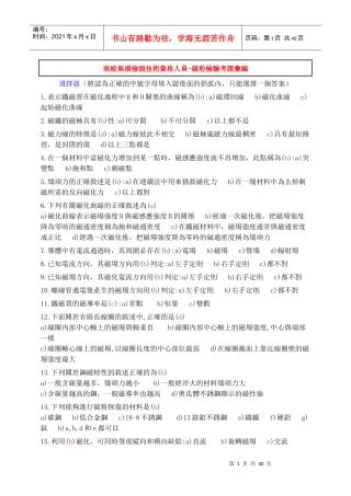 高级无损检测技术资格人员-磁粉检验考题汇编选择题