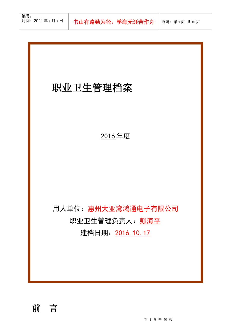 鸿通职业卫生档案_第1页