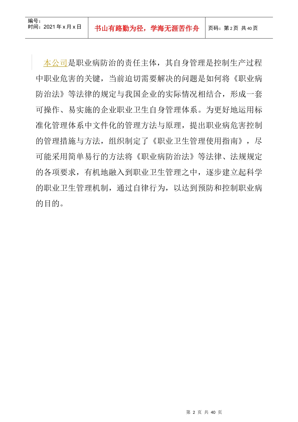 鸿通职业卫生档案_第2页