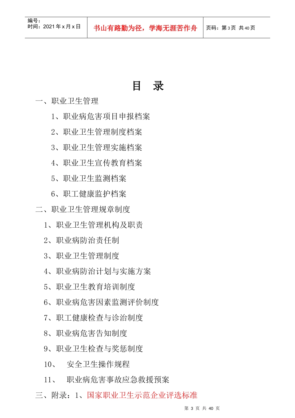 鸿通职业卫生档案_第3页