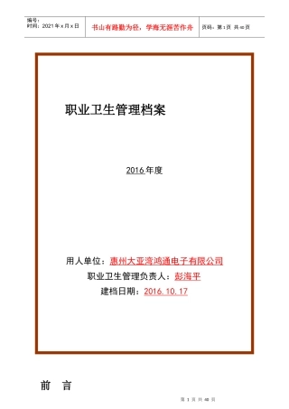 鸿通职业卫生档案