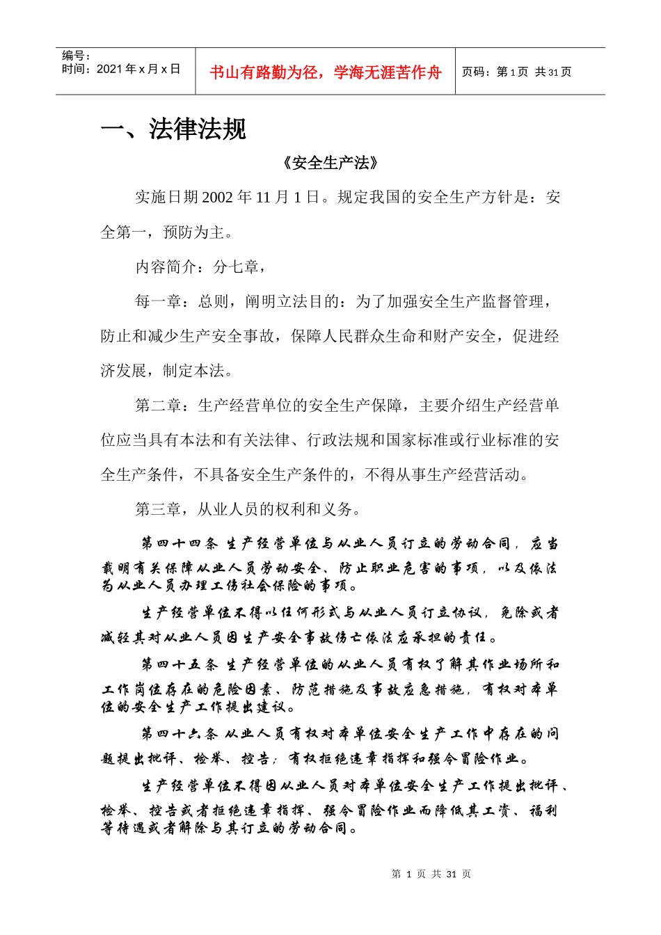 新员工入厂培训内容_第1页
