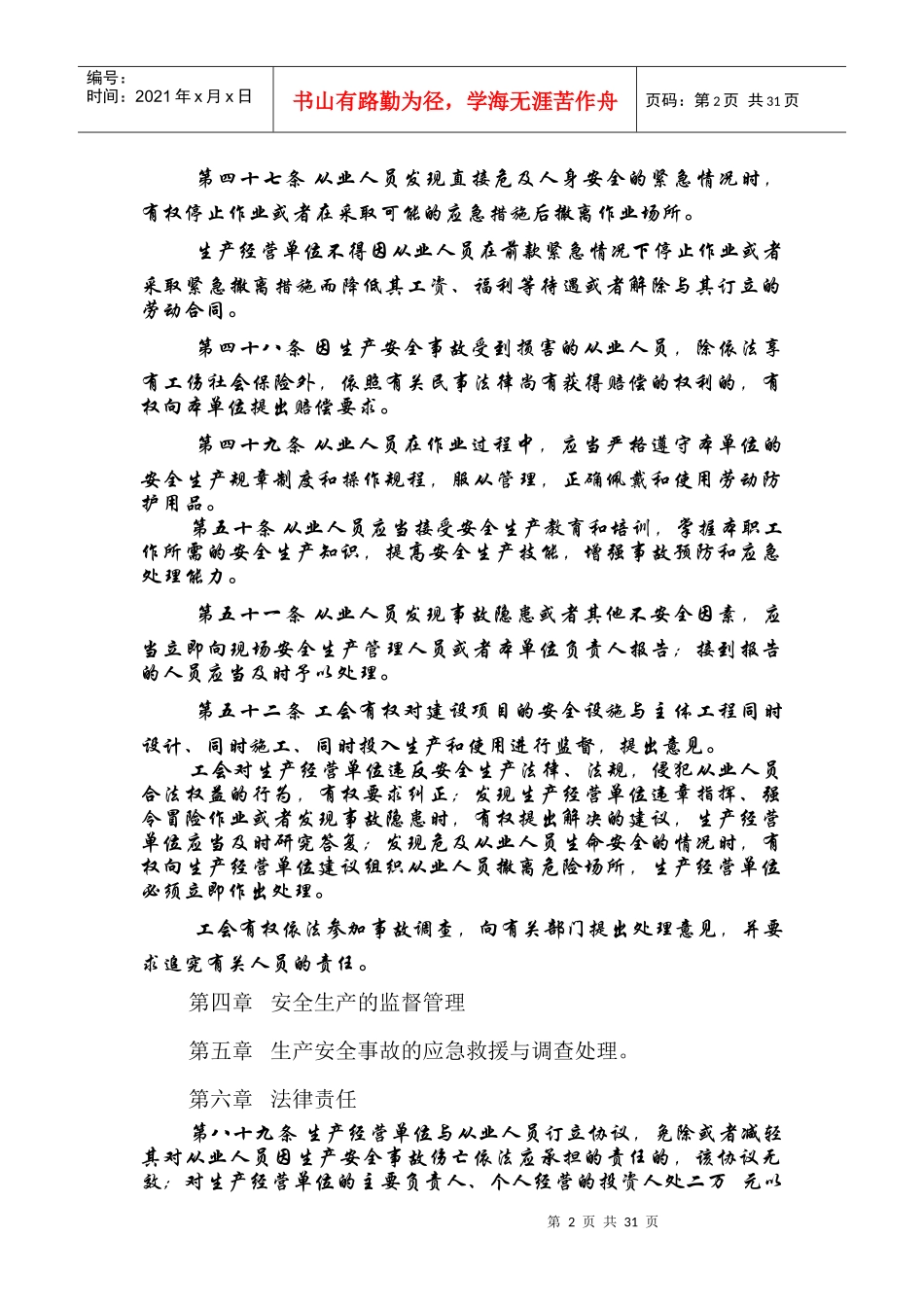 新员工入厂培训内容_第2页