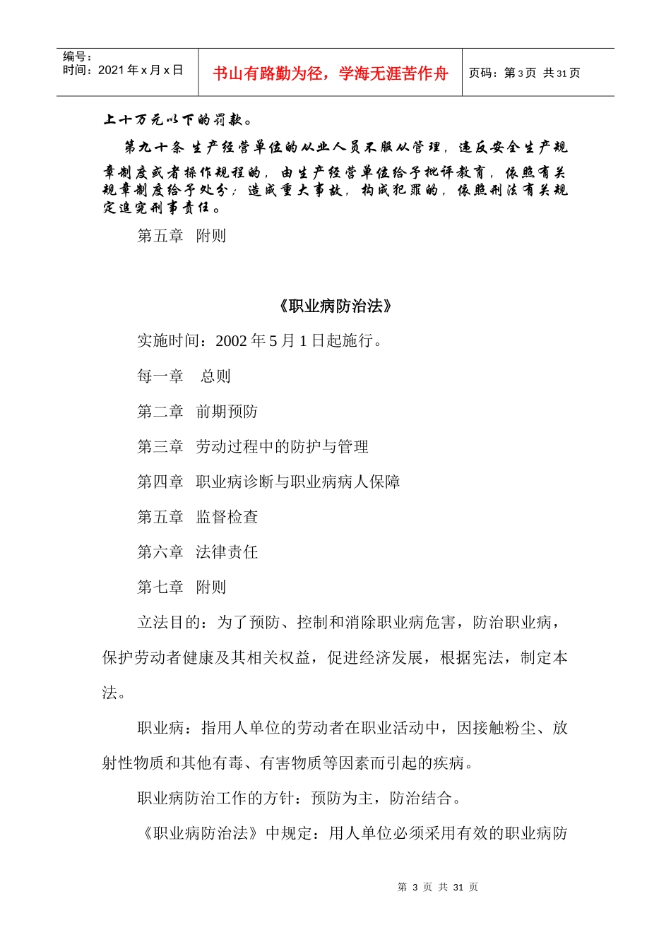 新员工入厂培训内容_第3页