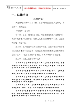 新员工入厂培训内容