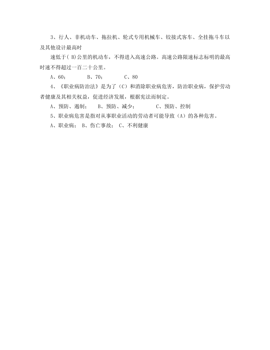 《安全教育》之某公司2010年安全生产月知识竞赛试卷 _第2页