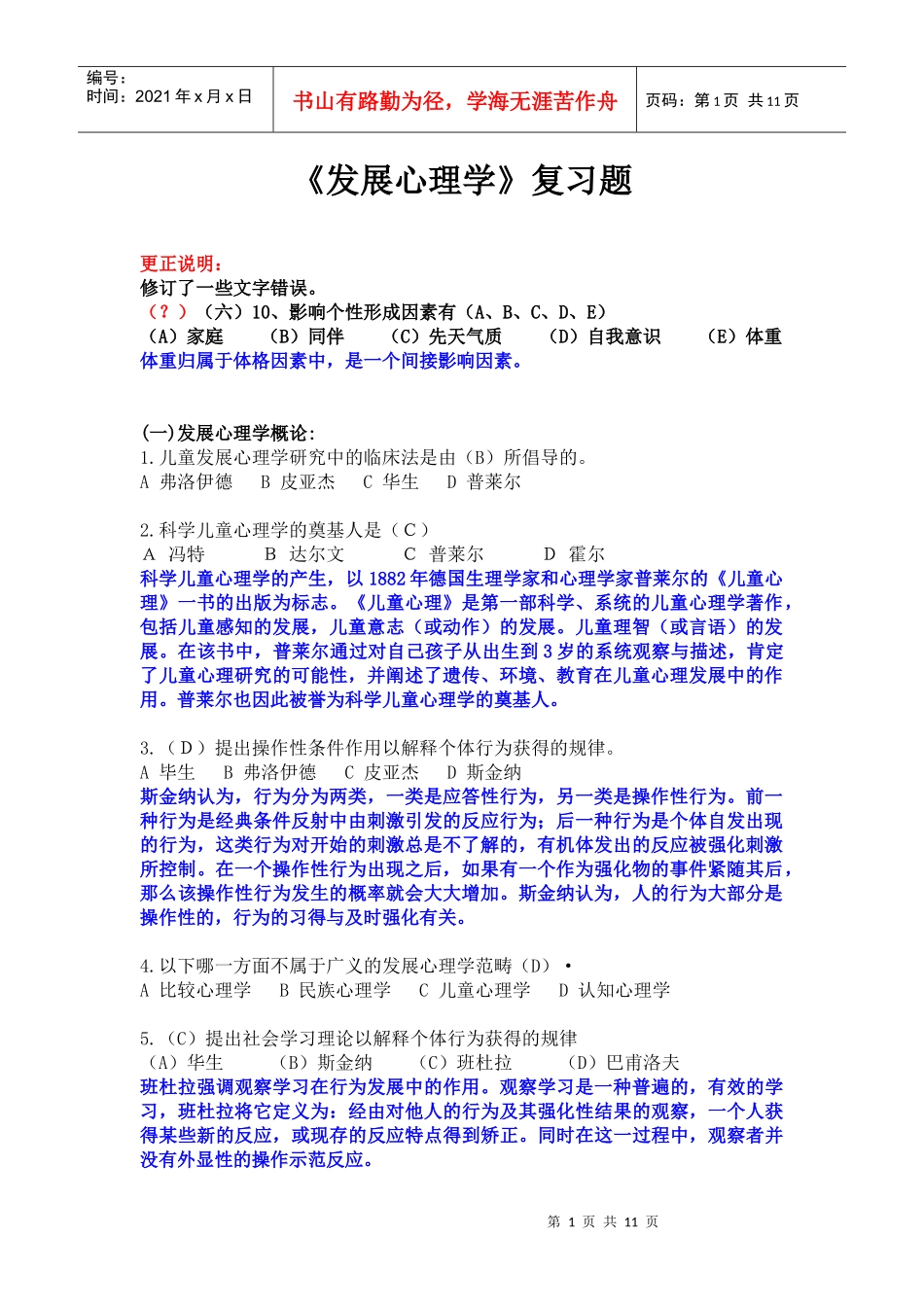德瑞姆助理心理谘询师发展心理学(6-28)_第1页
