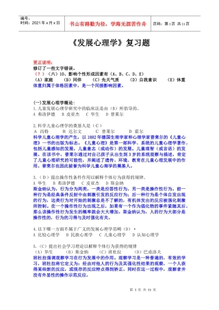 德瑞姆助理心理谘询师发展心理学(6-28)
