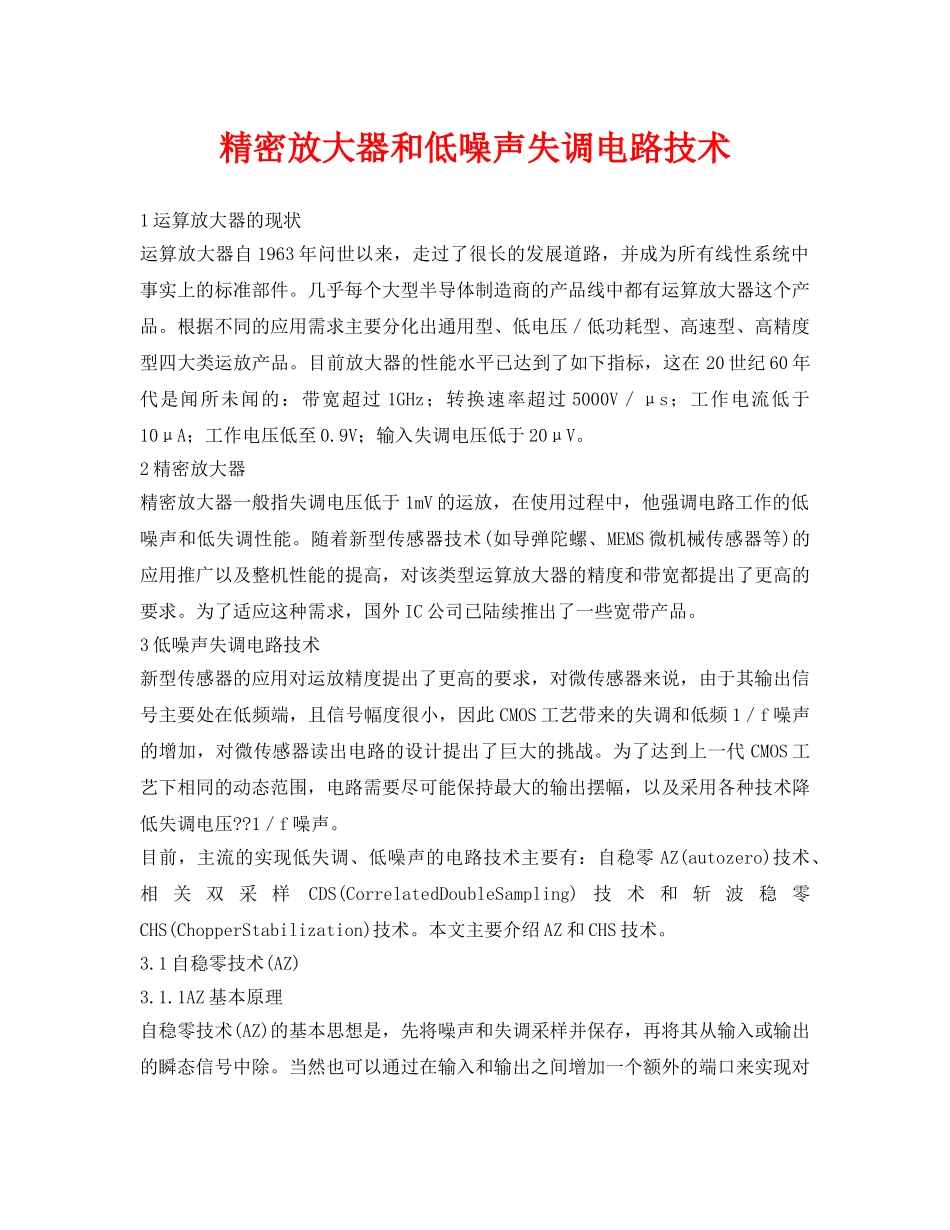 《安全环境-环保技术》之精密放大器和低噪声失调电路技术 _第1页