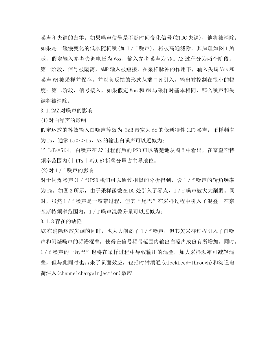 《安全环境-环保技术》之精密放大器和低噪声失调电路技术 _第2页