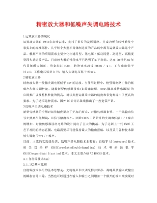 《安全环境-环保技术》之精密放大器和低噪声失调电路技术 