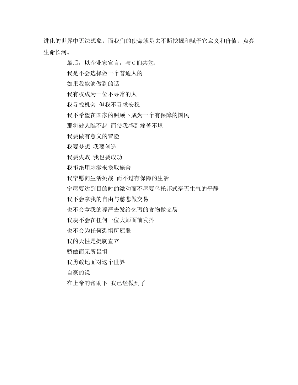 《公司的力量》纪录片观后感 _第2页