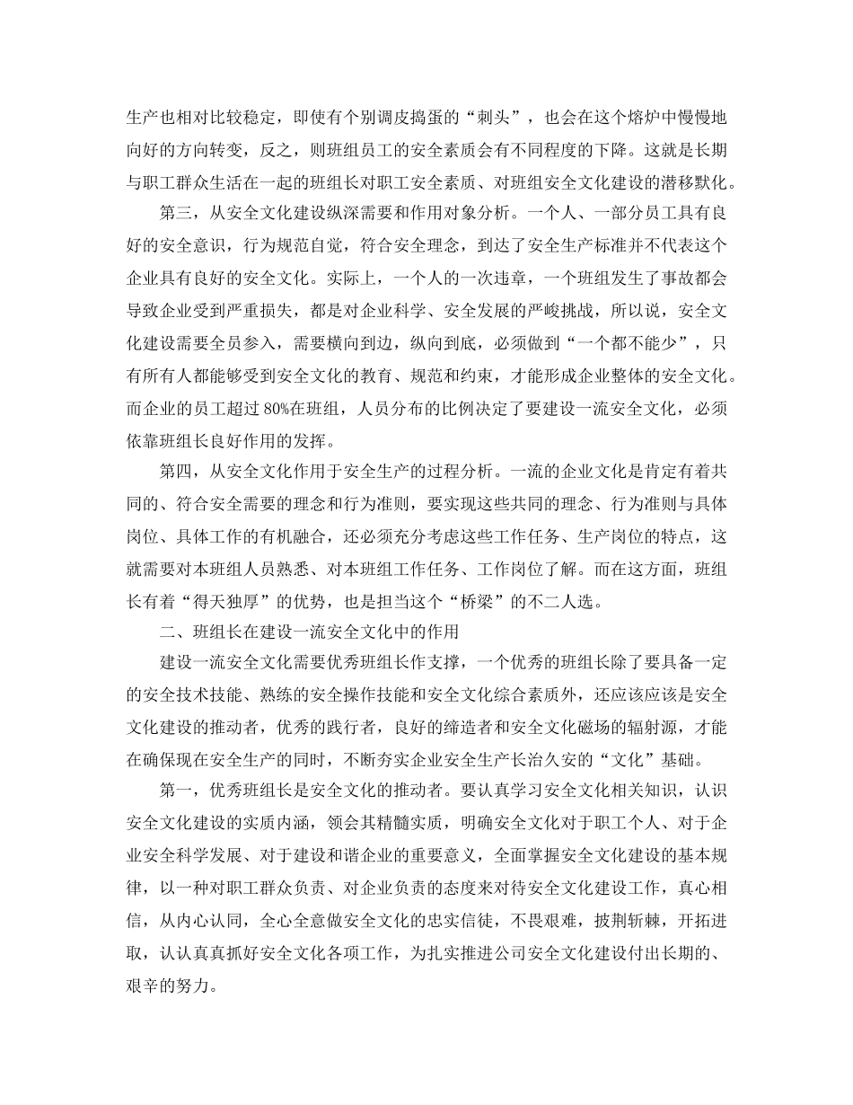 《安全文化》之发挥基层班组长作用 建一流铁路安全文化 _第2页
