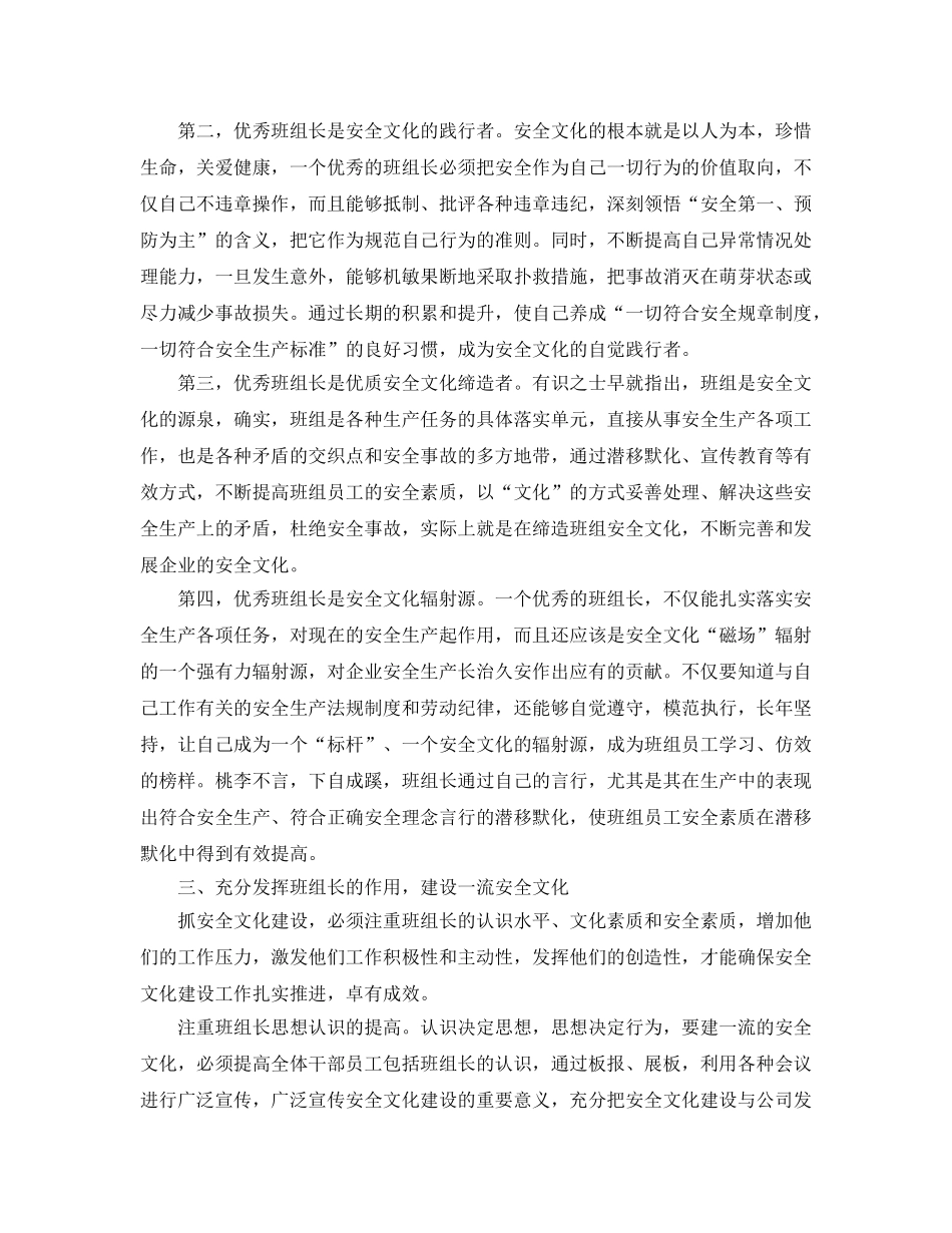 《安全文化》之发挥基层班组长作用 建一流铁路安全文化 _第3页