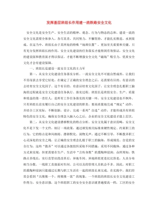 《安全文化》之发挥基层班组长作用 建一流铁路安全文化 