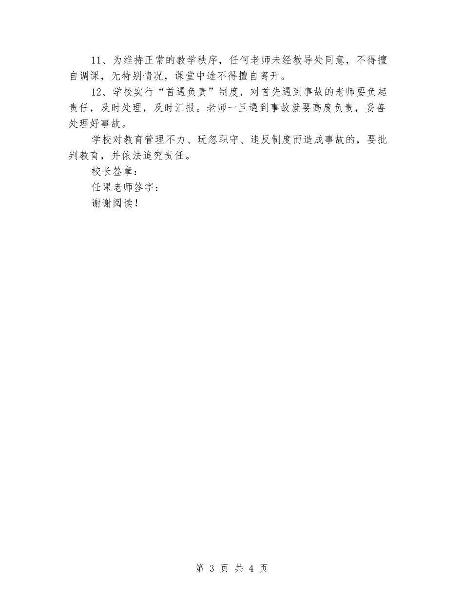 小学教师安全责任书_第3页