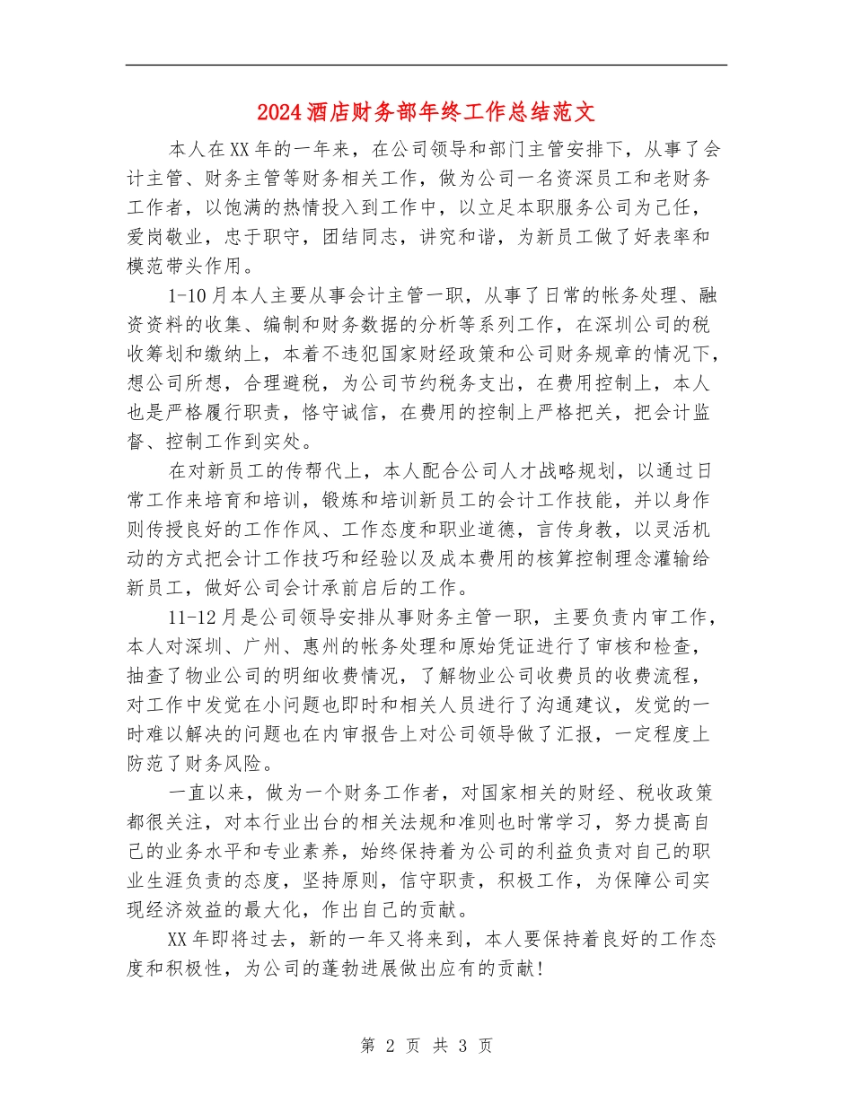 2024酒店财务部年终工作总结范文_第2页