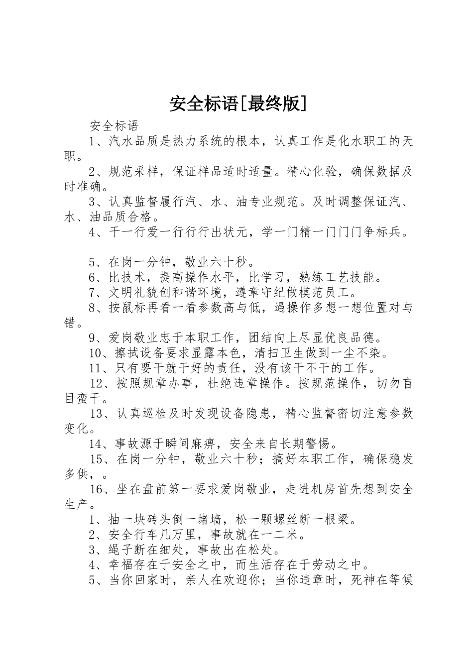 安全标语集锦[最终版] (2)_第1页