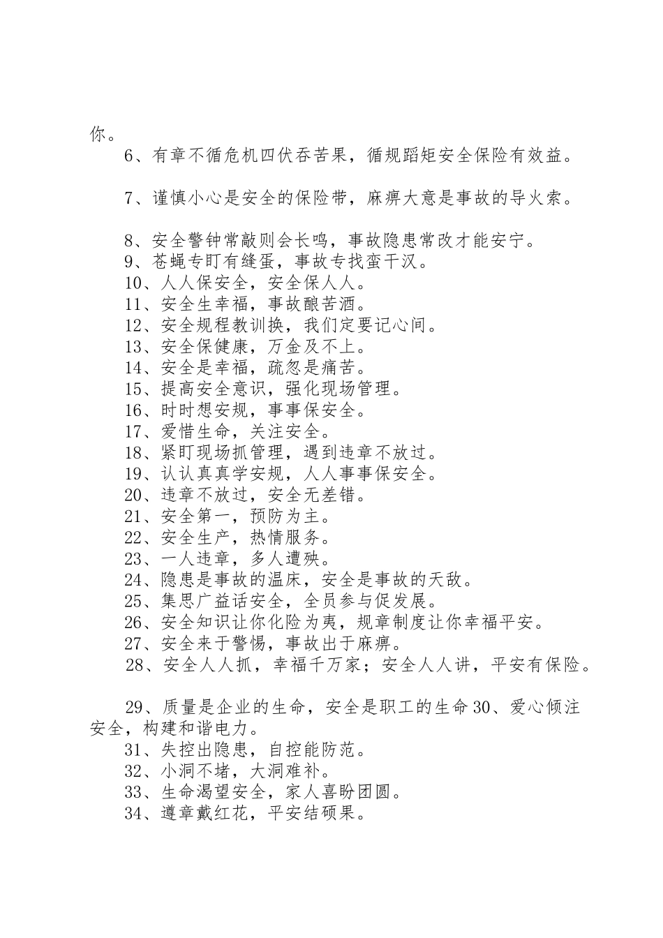 安全标语集锦[最终版] (2)_第2页