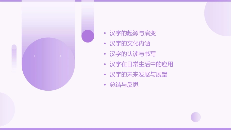 我爱你汉字概要课件_第2页