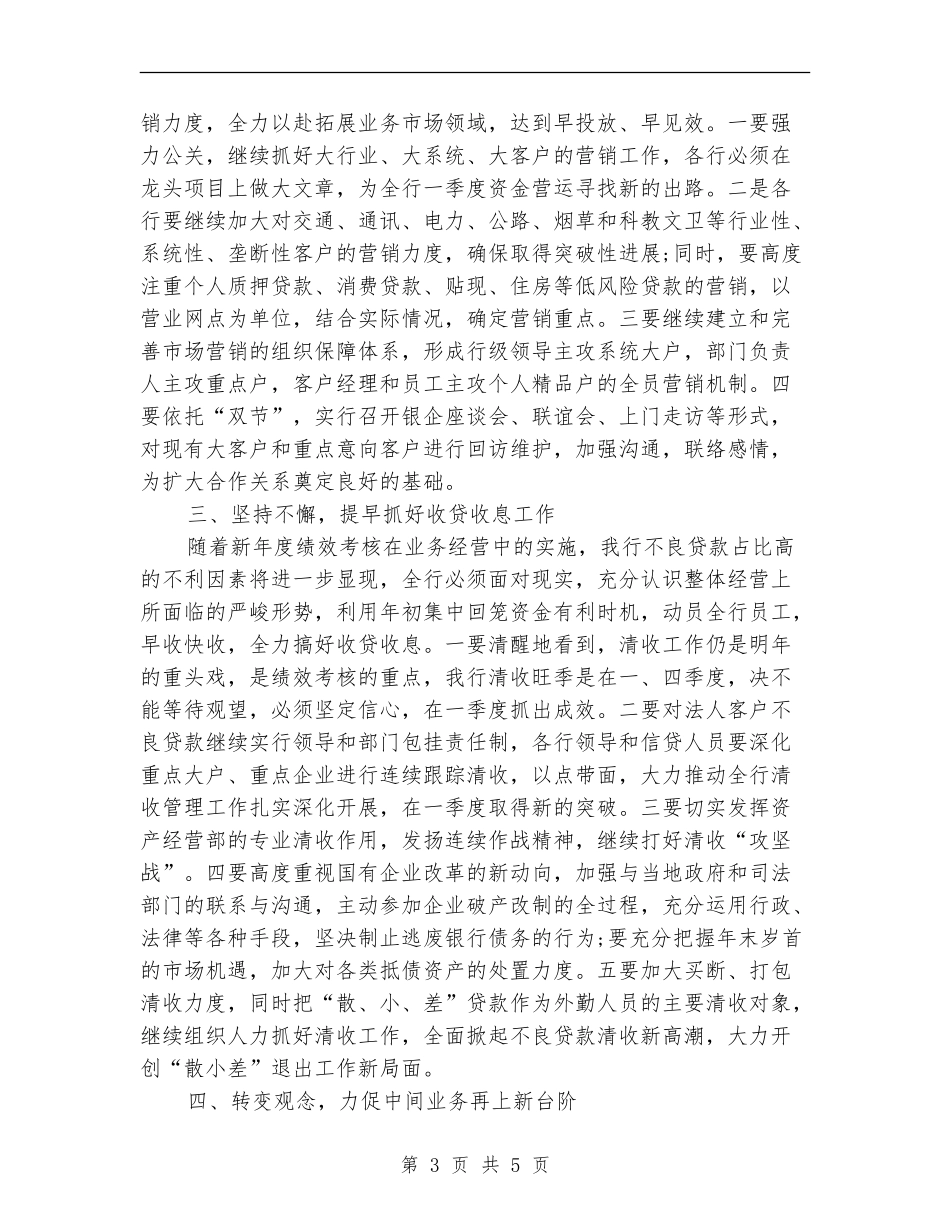 2024银行季度工作计划_第3页