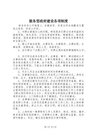 服务型政府建设各项规章制度 