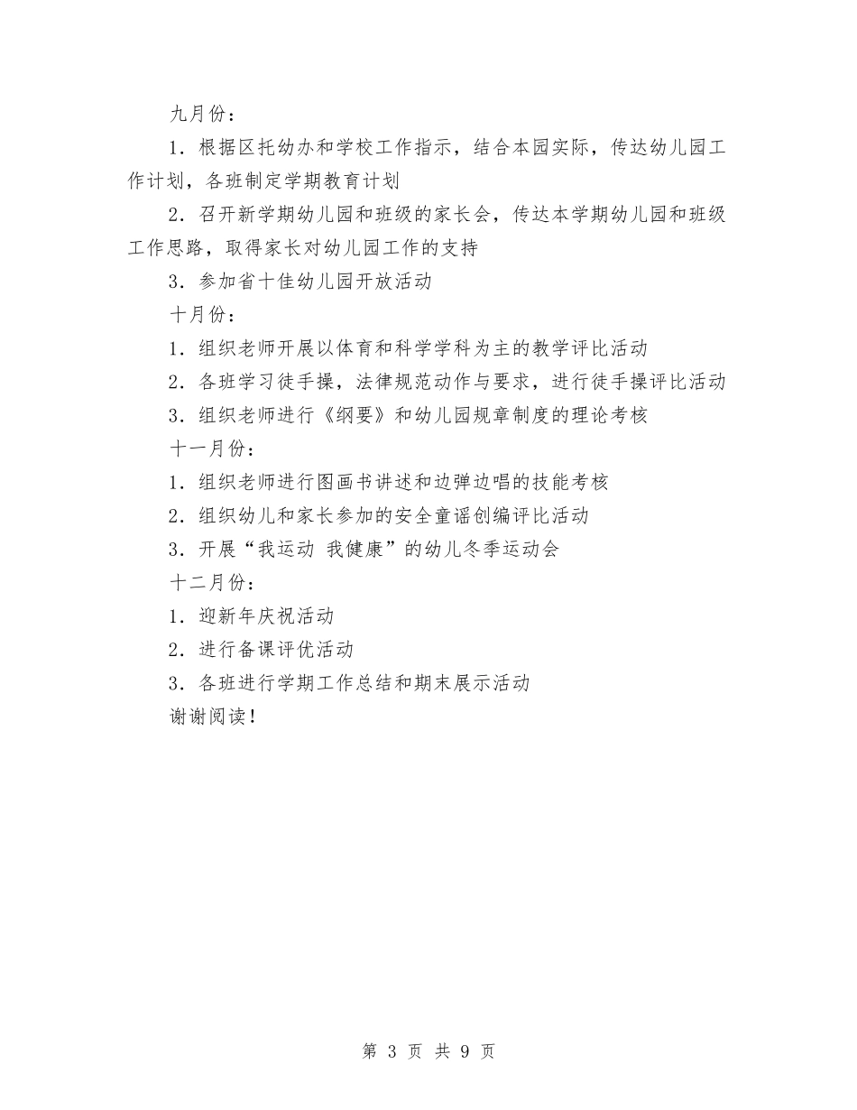 2024年幼儿园学期工作计划-范文与2024年幼儿园学期班务工作计划汇编_第3页