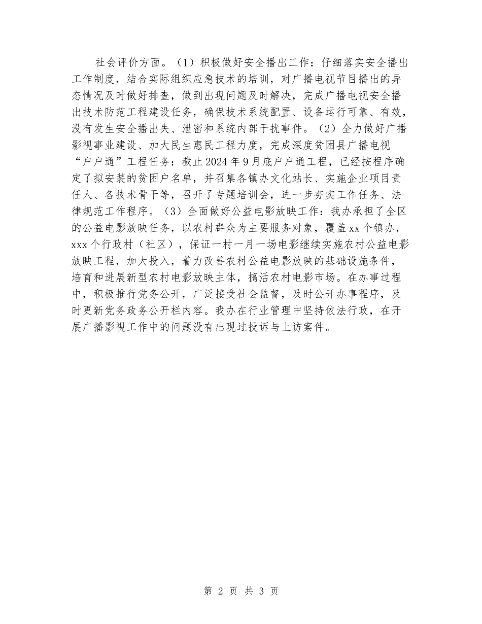 广播影视办履职评估自查报告_第2页
