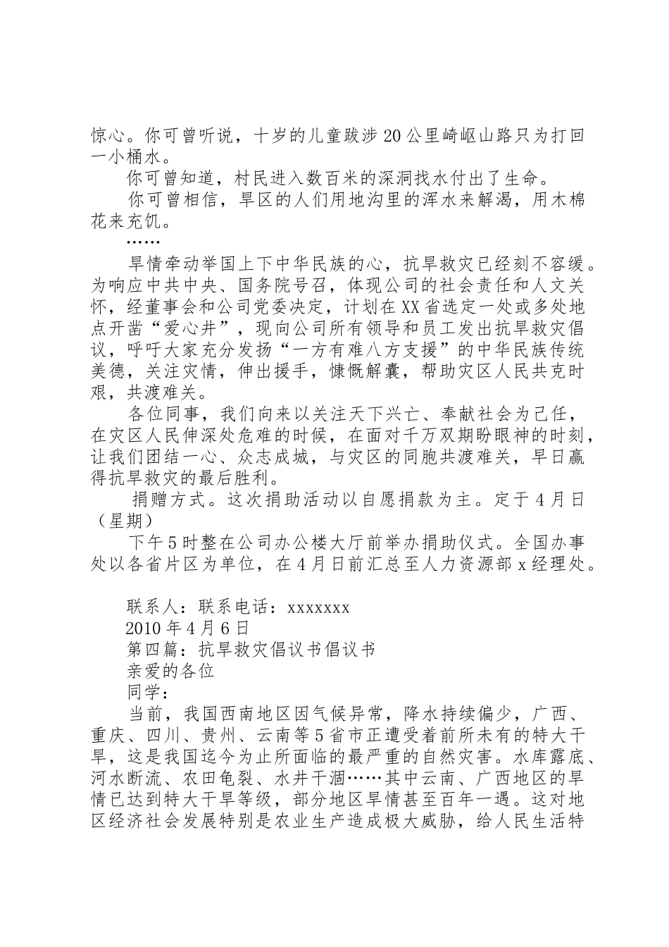 携手同心众志成城抗旱救灾倡议书范文_第3页