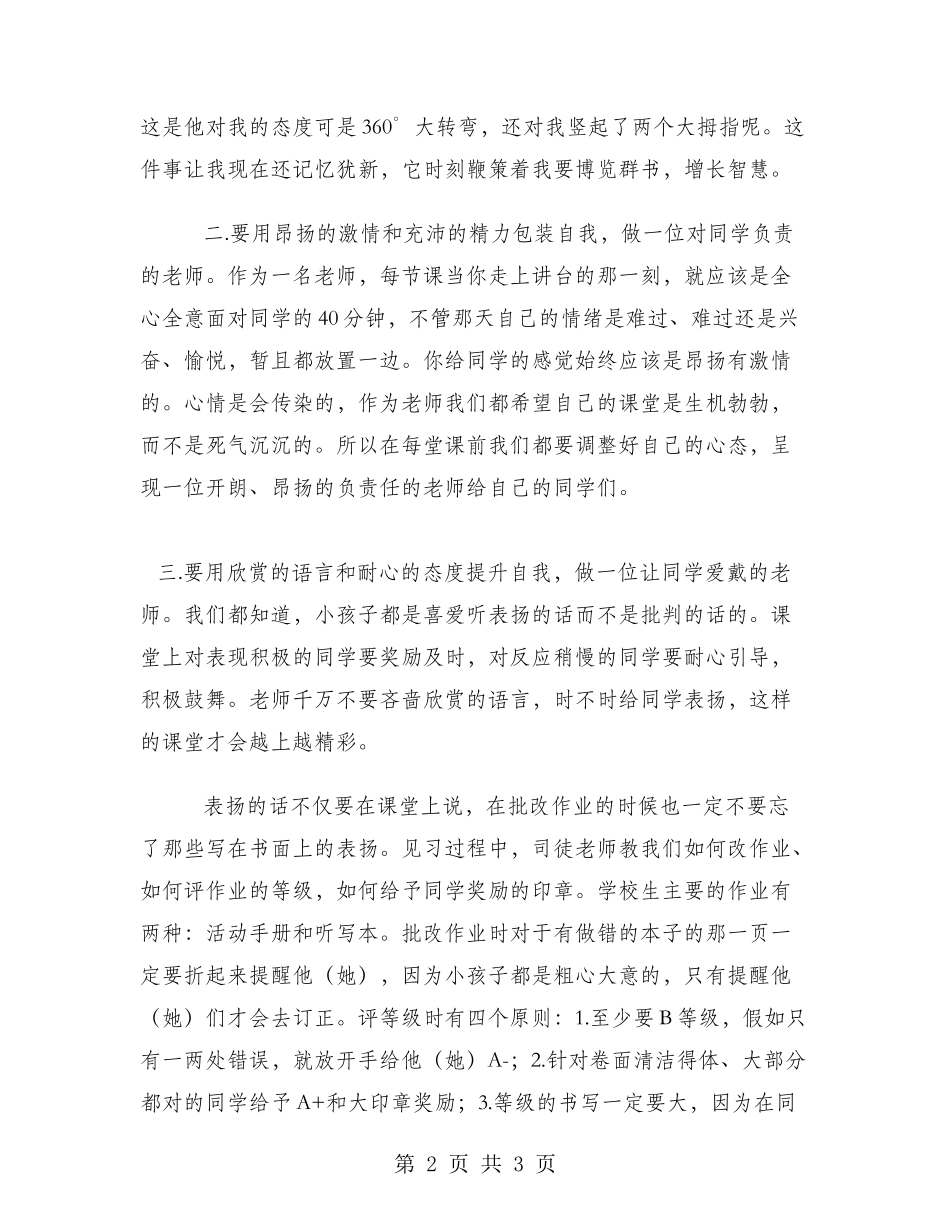 小学英语教育实习实习报告范文_第2页