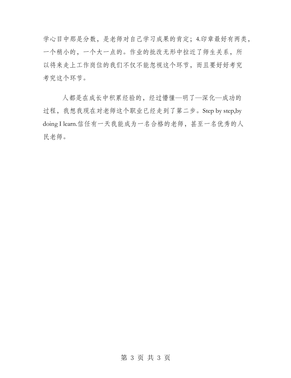 小学英语教育实习实习报告范文_第3页