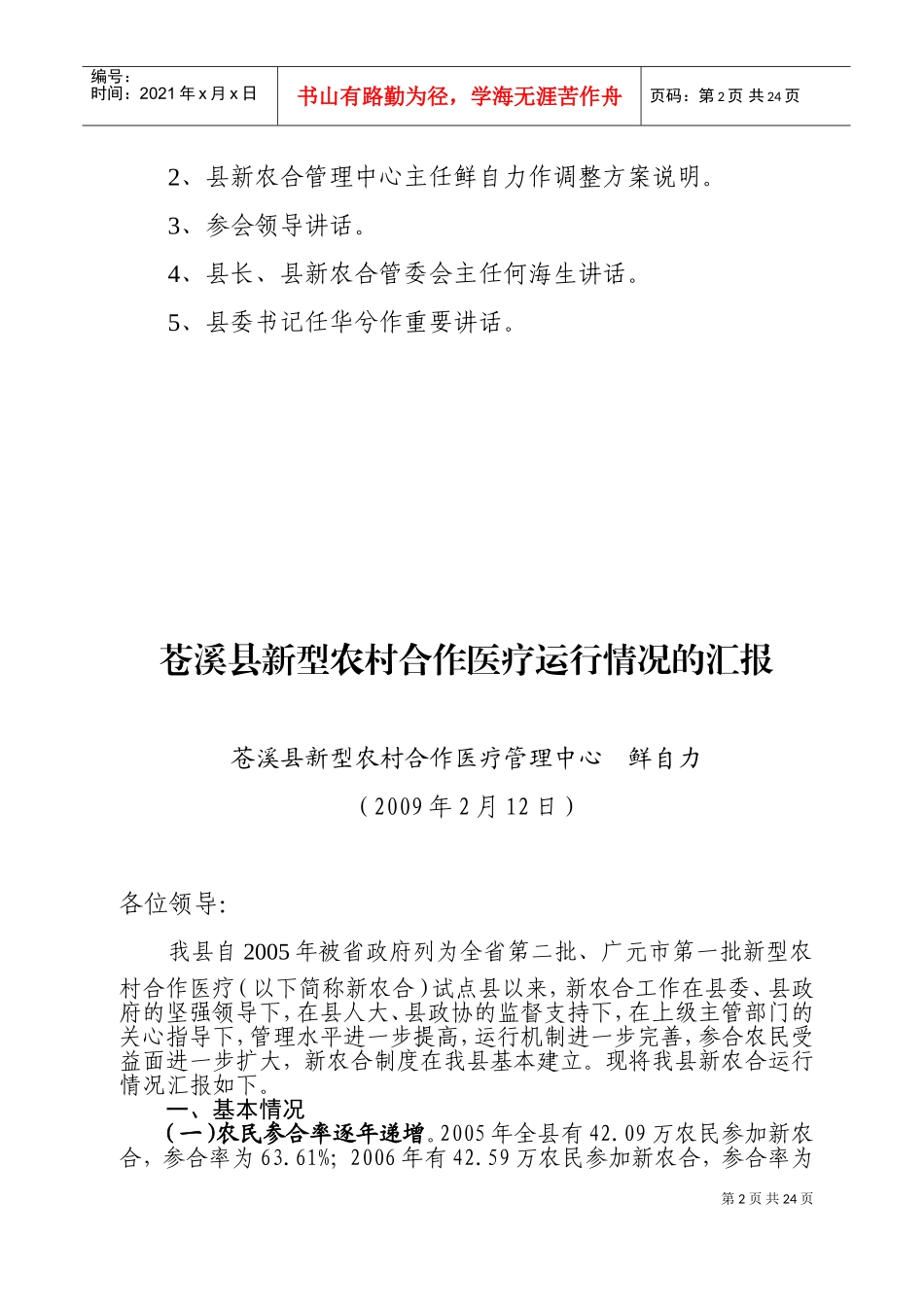 新农合管委会会议议程_第2页
