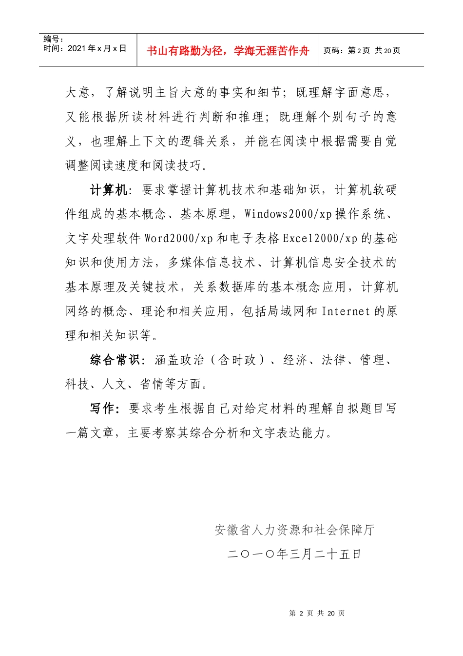 省直事业单位公开招聘工作人员考试纲要_第2页