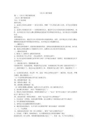 《凡卡》教学案例 