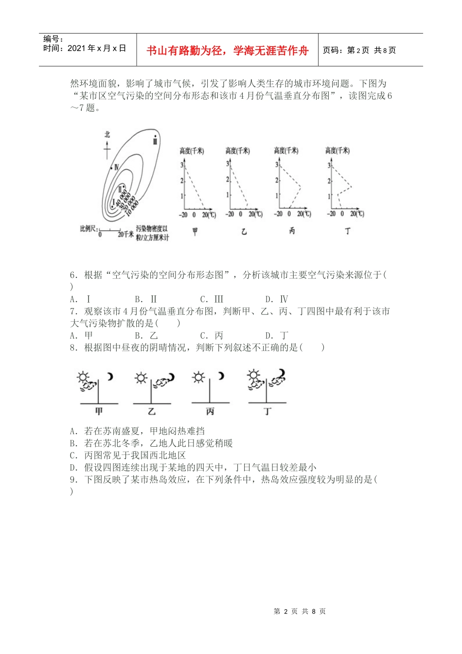 第2节大气环境_第2页